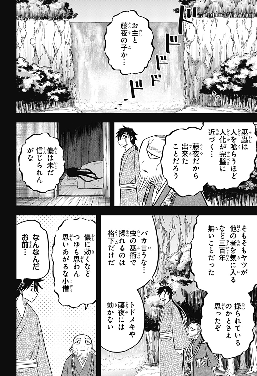 Mushi Musume - Chapter 19 - Page 4